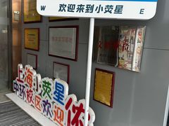 -小荧星艺校(浦东中环分校)