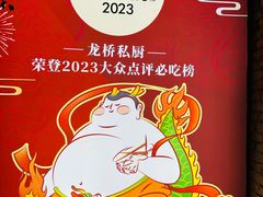 -龙桥私厨·姜花菊花过桥鱼·顺德菜(容桂店)