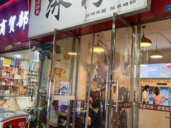 -黄氏沥泉·冰粉(玉林店)