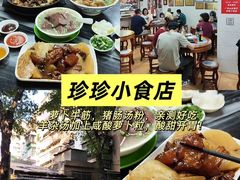 -珍珍小食店(西华路店)
