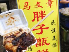 -马文章胖子甑糕(洒金桥店)