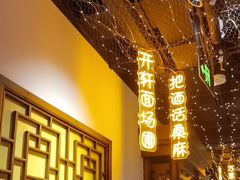 -秦月轩·陕西家乡菜(阜成路·五棵松店)