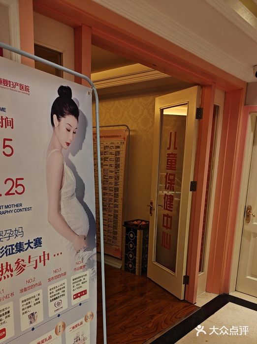 北京俪婴妇产医院(朝阳大悦城店)图片