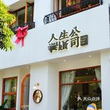 杭州探店🌼这家咖啡店怕不是是五月天粉丝开的吧？