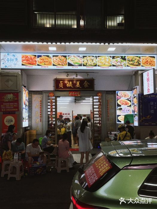 贞姨美食·老字号海鲜大排档图片