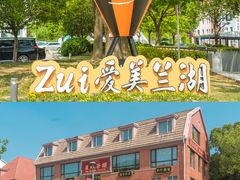 -美兰湖景区