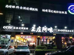 -王庄阿咪海鲜大排档(象园店)