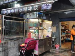门面-夏食光安顺小舒冰粉冰浆(甲秀楼店)