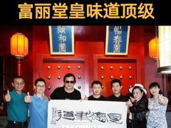-华馨园北京烤鸭