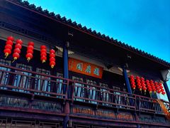 -绍兴书圣故里景区