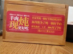 -福茂源横山铁锅羊肉(牡丹园店)