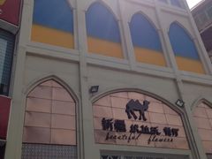 门面-新疆伏拉沃餐厅(白龙南路店)