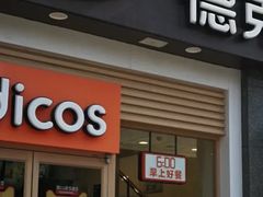 门面-德克士(文一店)