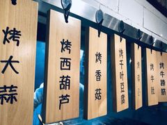 -阿里家·新疆烤肉酒場 by MIG