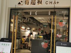 -莓超疯