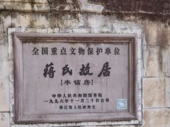 -溪口-滕头旅游景区