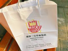 -新侨三宝乐面包店(崇文门店)