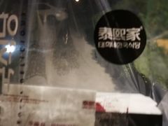 -泰熙家(大寨路店)