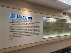 -董记牛肉(梁徐大道店)