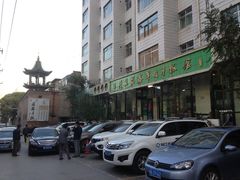 -清真·益鑫羊肉手抓馆(花园北街店)