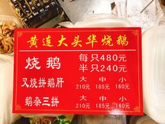 -黄连大头华烧鹅(萧地大马路店)