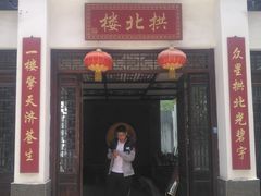 -拱北楼(皇亭广场店)