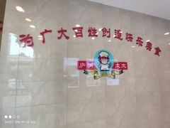 -庐州太太(双岗店)