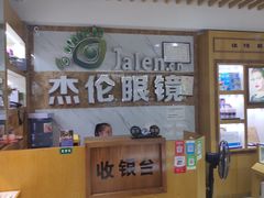 -杰伦眼镜·依视路·星趣控