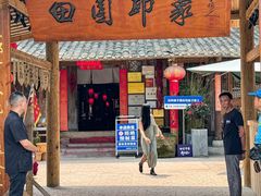 -田园印象·成都土菜院子(华阳店)