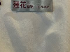 -莲花餐饮(朱雀店)