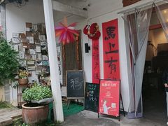 -山也·私厨(岳麓店)