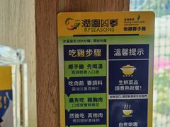 -润园四季椰子鸡火锅(南山海岸城店)