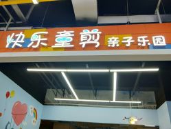 -快乐童剪儿童理发(升龙国际店)