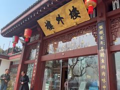 -楼外楼(西湖景区孤山路店)