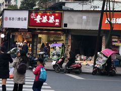 -童婆婆酥肉(双楠店)