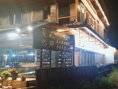 -夏雨路轩特色餐厅·十年经营