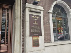 -德大西餐社