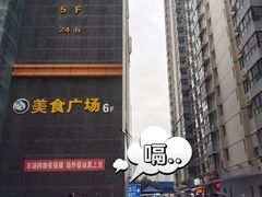 -牛氏石磨肠粉(海璟国际店)