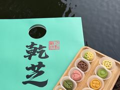 -乾芝斋·苏式糕点·碧螺春茶酥(平江路店)