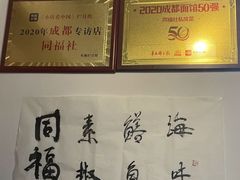 -同福社