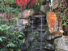-巴倒烫陆派火锅山庄(南山总店)