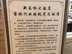 -新长岭大酒店酒楼