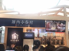 -厝内小眷村(西单大悦城店)
