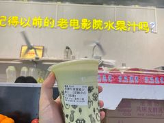 -花姨·老电影院果汁冰(88号店)