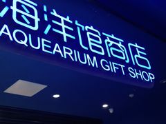 -沙沙哗啦海洋馆(华宇百花谷店)
