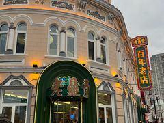 -老鼎丰(靖宇街总店)