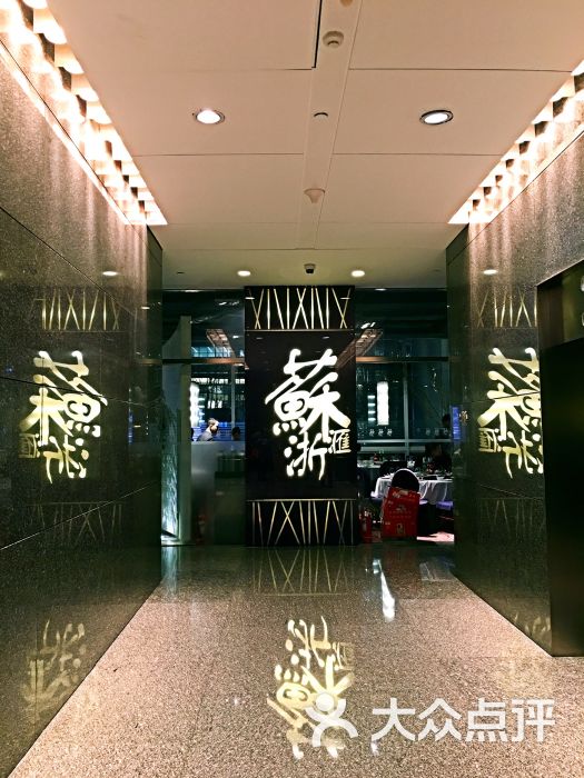 苏浙汇(中关村店)