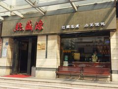 android_upload_pic-熙盛源(滨湖万达店)