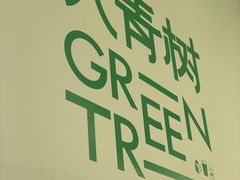 -大青树咖啡(大理古城店)