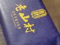 -老山村酒楼(白石洲店)
